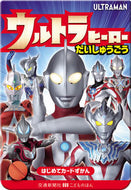 #交通新聞社 #ウルトラヒーローだいしゅうごうＵＬＴＲ