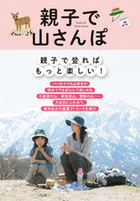画像をギャラリービューアに読み込む, ＃親子で山さんぽ :9784330040202
