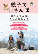 #交通新聞社 #親子で山さんぽ