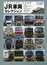 画像をギャラリービューアに読み込む, 交通新聞社 / ＪＲ車両セレクション

