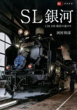 Load image into Gallery viewer, ＃河村　和彦　著 ＃ＤＪプラチナ　ＳＬ銀河　Ｃ５８　２３９復 ｶﾜﾑﾗｶｽﾞﾋｺ :9784330558158
