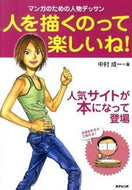 #中村成一 #人を描くのって楽しいね！