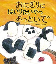 画像をギャラリービューアに読み込む, #岡田よしたか #おにぎりにはいりたいやつよっといで
