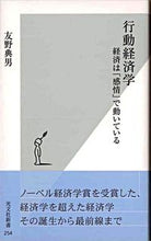 Load image into Gallery viewer, ＃友野　典男　著 ＃行動経済学　経済は「感情」で動いている ﾄﾓﾉﾉﾘｵ :9784334033545
