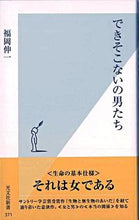 画像をギャラリービューアに読み込む, #福岡伸一 #できそこないの男たち
