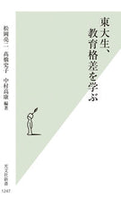 画像をギャラリービューアに読み込む, #松岡亮二 #東大生、教育格差を学ぶ
