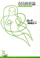画像をギャラリービューアに読み込む, ＃ロック　著 ＃市民政府論 ﾛﾂｸ :9784334752347
