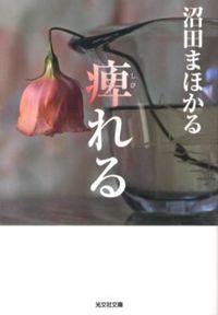#MahokaruNumata #thrilling