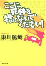Load image into Gallery viewer, #AtsuyaTohkawa #PleaseDon'tDumpBodiesHere!
