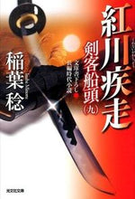 Load image into Gallery viewer, #InabaMinoru #KuregawaShissouKenkyakuSendou9
