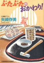 画像をギャラリービューアに読み込む, ＃矢崎　存美　著 ＃ぶたぶたのおかわり！ ﾔｻﾞｷｱﾘﾐ :9784334768409
