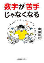 画像をギャラリービューアに読み込む, #山田真哉 #数字が苦手じゃなくなる
