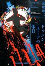 画像をギャラリービューアに読み込む, ＃詠坂 雄二 ＃ドゥルシネーアの休日 ﾖﾐｻｶﾕｳｼﾞ | Yuji Eisaka :9784334772543
