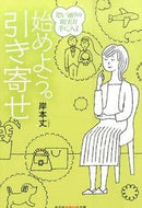 #岸本丈 #始めよう。引き寄せ思い通りの現実が手に