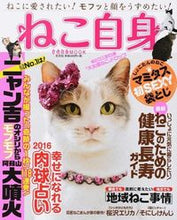Load image into Gallery viewer, ＃ねこ自身　１匹め :9784334842734
