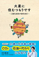 画像をギャラリービューアに読み込む, ＃村木　風海　著 ＃火星に住むつもりです ﾑﾗｷｶｽﾞﾐ :9784334952679
