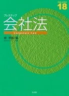 #柳明昌 #プレステップ会社法