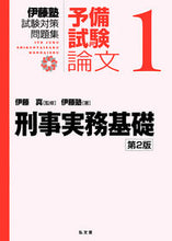 画像をギャラリービューアに読み込む, ＃刑事実務基礎　第２版 :9784335304262
