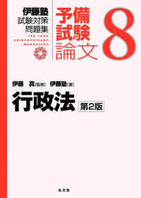 #Supervised by Ito Makoto #Administrative Law 2nd Edition