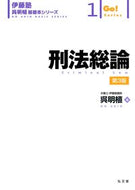 #呉明植 #刑法総論第３版