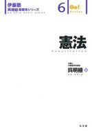 #呉明植 #憲法