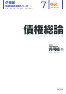 #呉明植 #債権総論