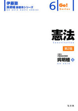 画像をギャラリービューアに読み込む, #呉明植 #憲法第２版

