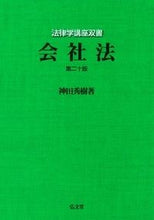 画像をギャラリービューアに読み込む, ＃会社法　第２０版 :9784335315435
