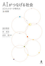画像をギャラリービューアに読み込む, ＃ＡＩがつなげる社会－ＡＩネットワーク時代 :9784335357121
