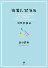 画像をギャラリービューアに読み込む, ＃憲法起案演習　司法試験編 :9784335357176
