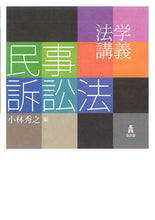 画像をギャラリービューアに読み込む, ＃法学講義　民事訴訟法 :9784335357442
