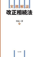 #中込一洋 #実務解説改正相続法