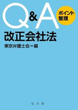 画像をギャラリービューアに読み込む, ＃Ｑ＆Ａポイント整理　改正会社法 :9784335358678
