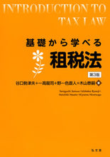 画像をギャラリービューアに読み込む, ＃基礎から学べる租税法　第３版 :9784335358999
