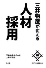 画像をギャラリービューアに読み込む, #三井物産株式会社人事 #三井物産が変える人材採用
