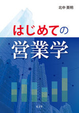 Load image into Gallery viewer, #HidenoriKitanaka #Sales101
