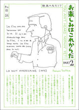 画像をギャラリービューアに読み込む, ＃愛蔵版　お楽しみはこれからだ　　　２ :9784336073013
