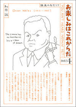 Load image into Gallery viewer, #MakotoWada #AizoBanOtanoshimiwaKorekaraDa4
