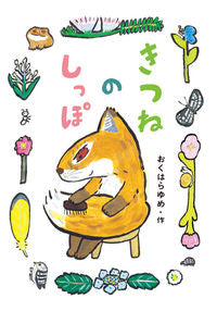 #YumeOkuhara #FoxTail