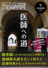 画像をギャラリービューアに読み込む, ＃医師への道 :9784340402182
