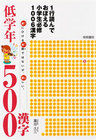 Load image into Gallery viewer, ＃藁谷　久三　著 ＃低学年５００漢字 ﾜﾗｶﾞｲﾋｻﾐ :9784340510030
