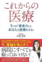 画像をギャラリービューアに読み込む, ＃これからの医療 :9784341087906
