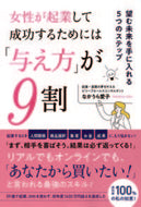 #なかうら愛子 #「与え方」が９割