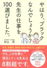 ＃先生の仕事を１００選びました。 :9784341088002