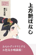 画像をギャラリービューアに読み込む, #二代目露の五郎 #上方艶ばなし
