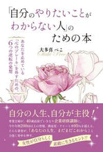 画像をギャラリービューアに読み込む, #大多喜ぺこ #「自分のやりたいことがわからない人」のた
