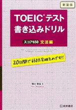 画像をギャラリービューアに読み込む, ＃早川　幸治　著 ＃書き込みドリル　スコア６５０文法編 ﾊﾔｶﾜｺｳｼﾞ :9784342001529
