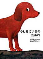 #ａｃｃｏｔｏｔｏ #うしろにいるのだあれ