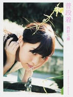 #西野七瀬 #普段着西野七瀬ファースト写真集