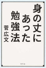 画像をギャラリービューアに読み込む, #菅広文 #身の丈にあった勉強法
